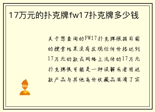 17万元的扑克牌fw17扑克牌多少钱