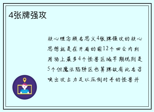 4张牌强攻