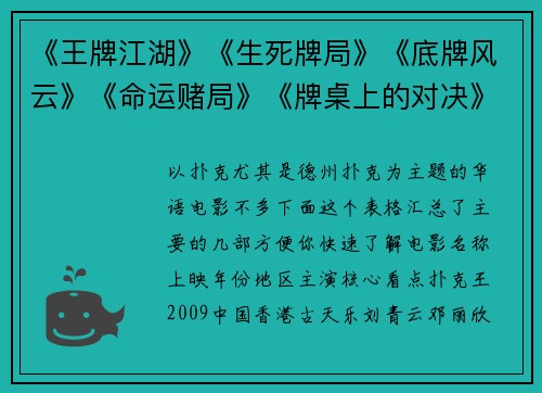 《王牌江湖》《生死牌局》《底牌风云》《命运赌局》《牌桌上的对决》
