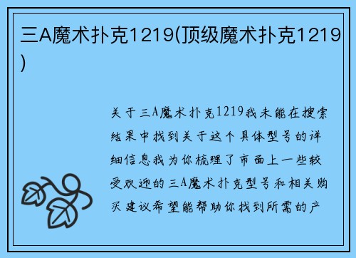 三A魔术扑克1219(顶级魔术扑克1219)