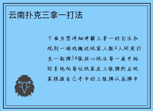 云南扑克三拿一打法