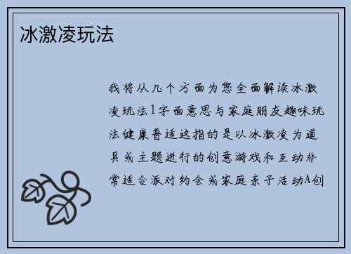 冰激凌玩法