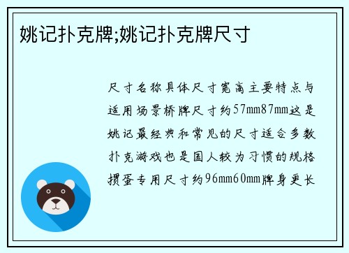 姚记扑克牌;姚记扑克牌尺寸