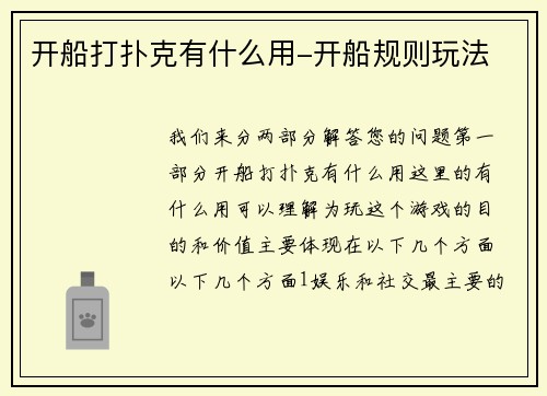 开船打扑克有什么用-开船规则玩法
