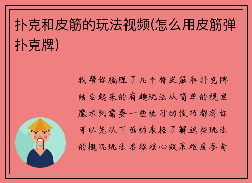 扑克和皮筋的玩法视频(怎么用皮筋弹扑克牌)