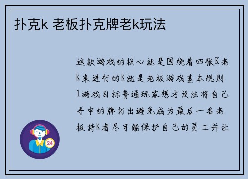 扑克k 老板扑克牌老k玩法
