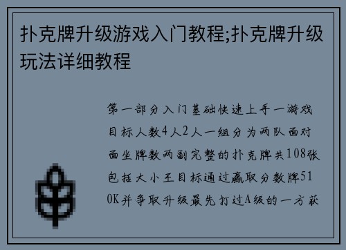 扑克牌升级游戏入门教程;扑克牌升级玩法详细教程