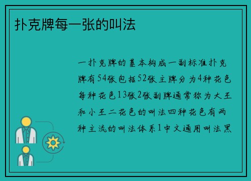 扑克牌每一张的叫法