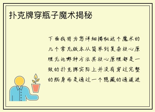 扑克牌穿瓶子魔术揭秘