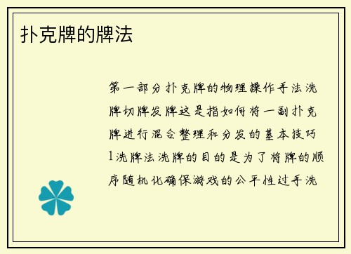 扑克牌的牌法