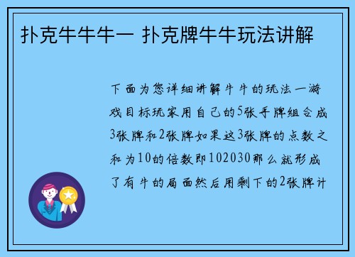 扑克牛牛牛一 扑克牌牛牛玩法讲解