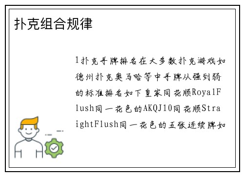 扑克组合规律