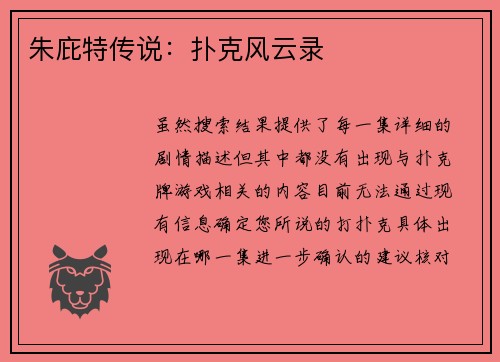 朱庇特传说：扑克风云录