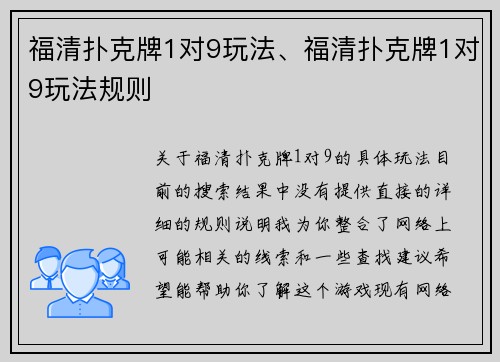 福清扑克牌1对9玩法、福清扑克牌1对9玩法规则