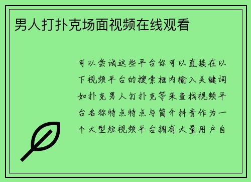 男人打扑克场面视频在线观看