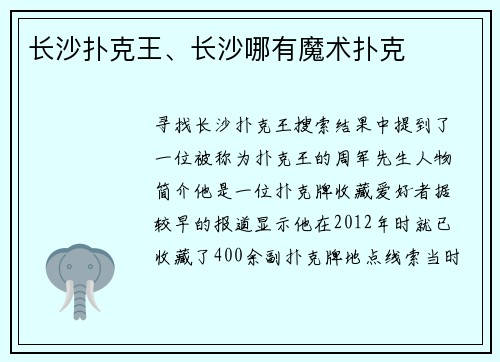 长沙扑克王、长沙哪有魔术扑克