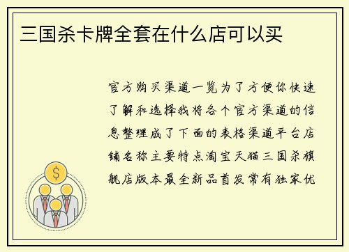 三国杀卡牌全套在什么店可以买