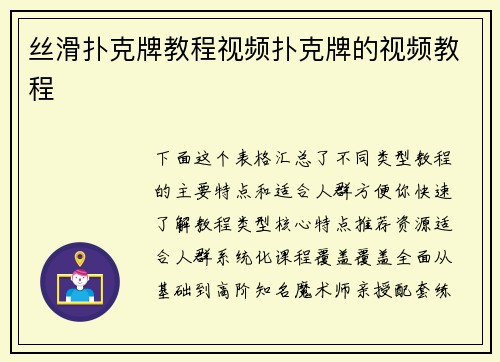 丝滑扑克牌教程视频扑克牌的视频教程