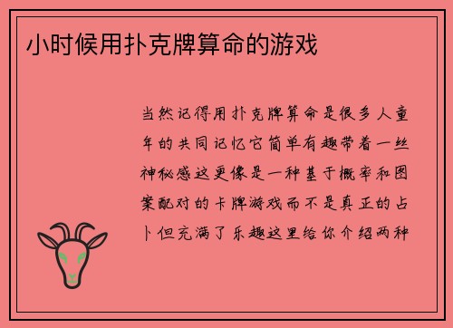 小时候用扑克牌算命的游戏