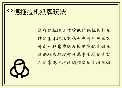 常德拖拉机纸牌玩法